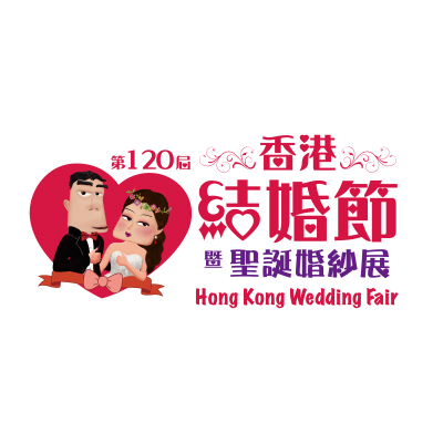 【 IBH全力支持 - 第120屆香港結婚節暨聖誕婚紗展】